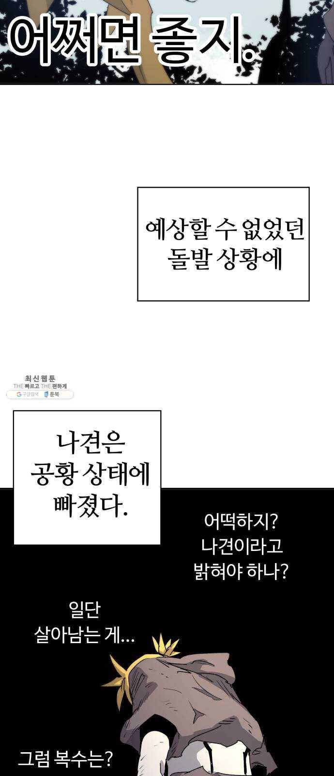 잔불의 기사 10화 9