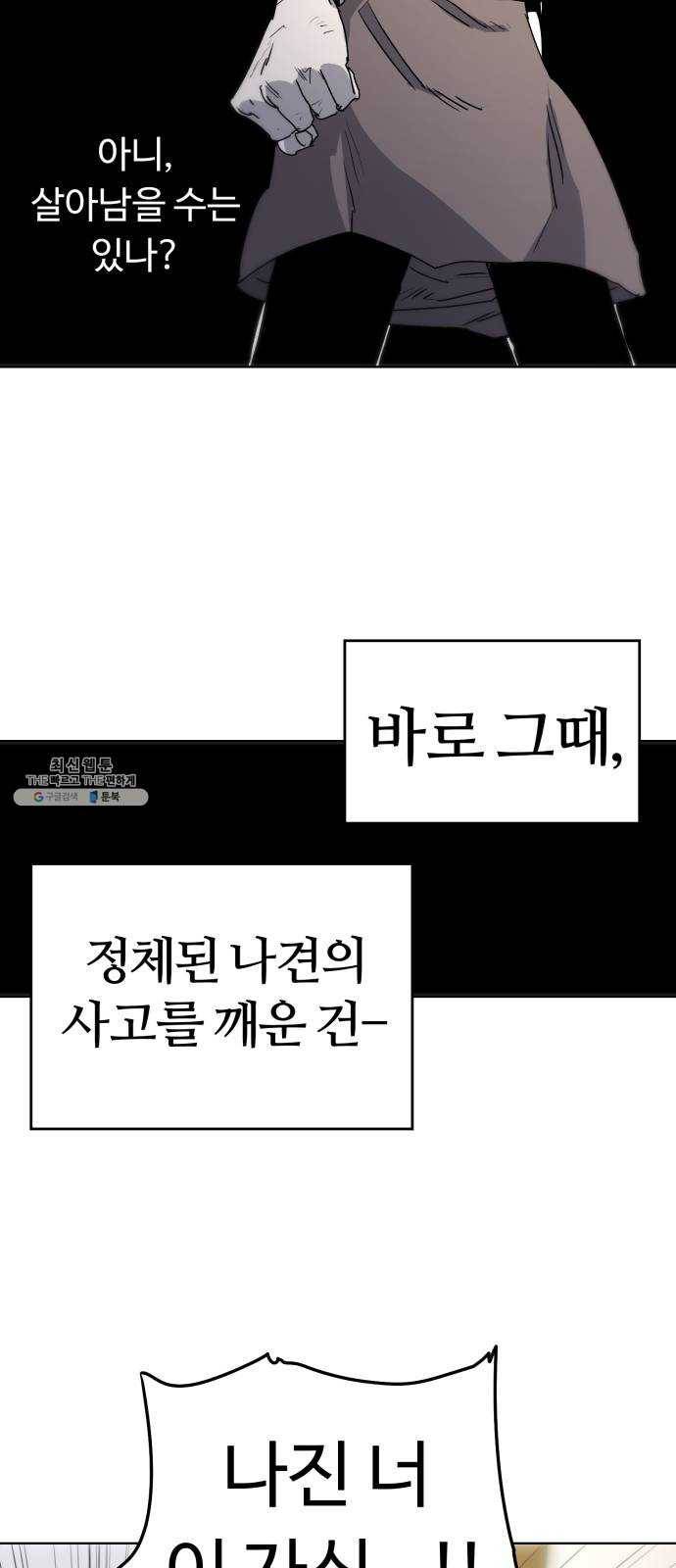 잔불의 기사 10화 10