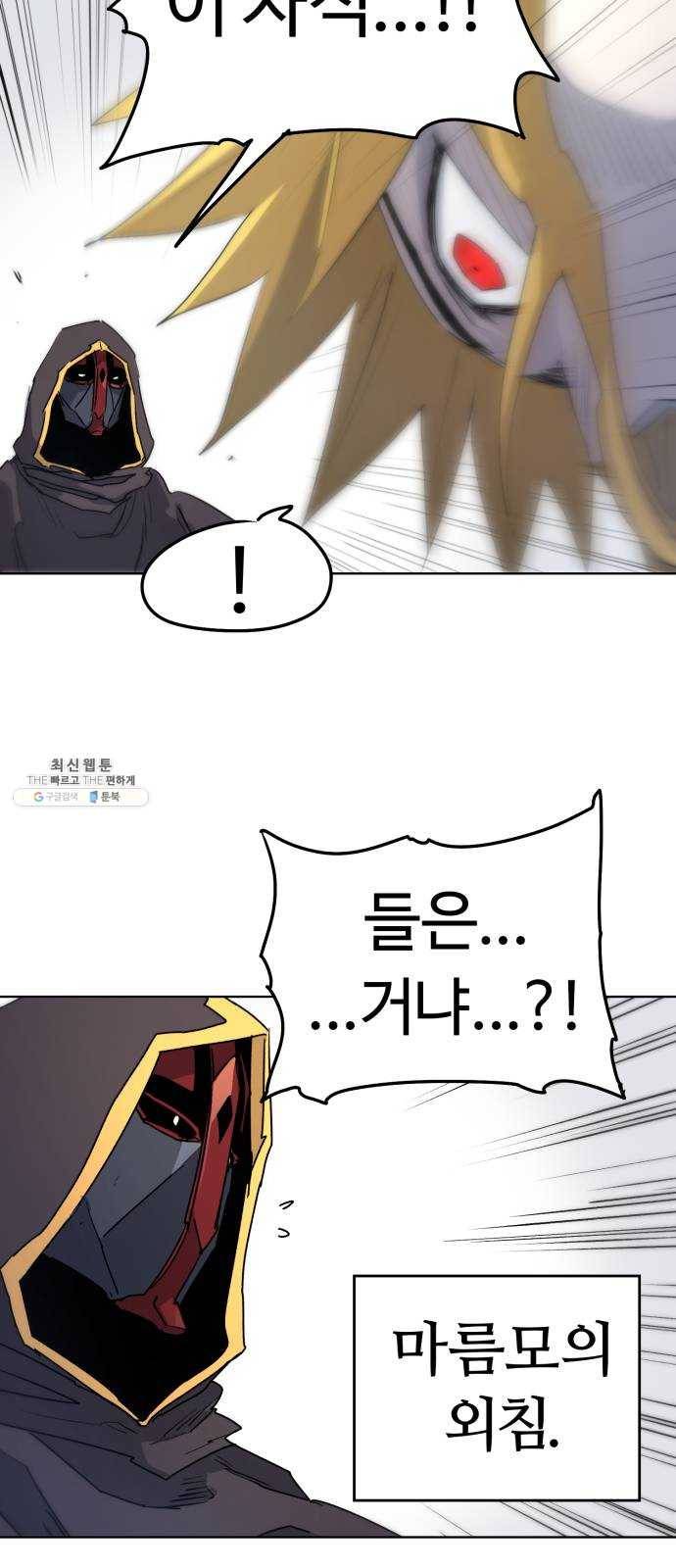 잔불의 기사 10화 11