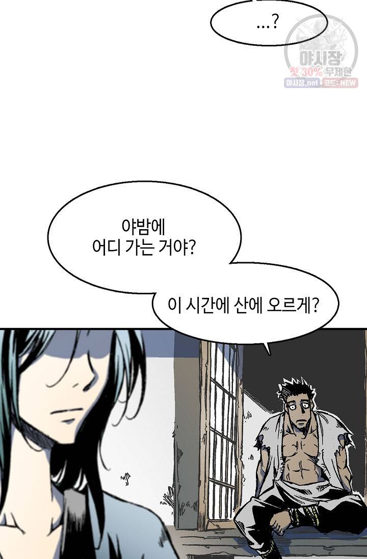 전왕전기 2화 9