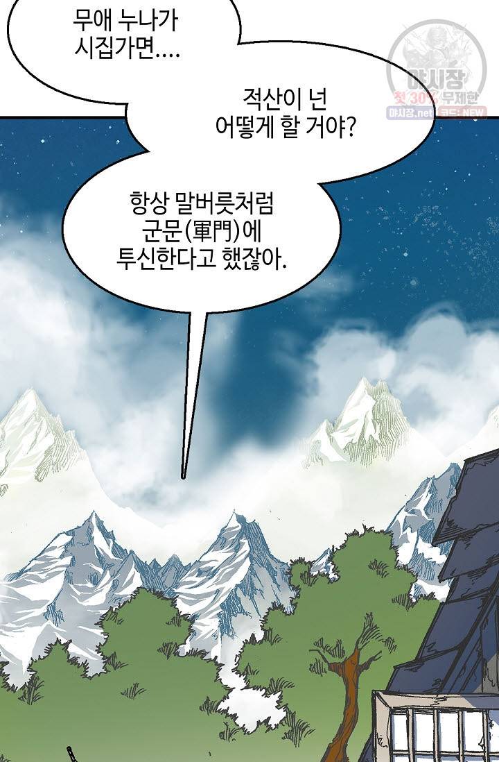 전왕전기 2화 13