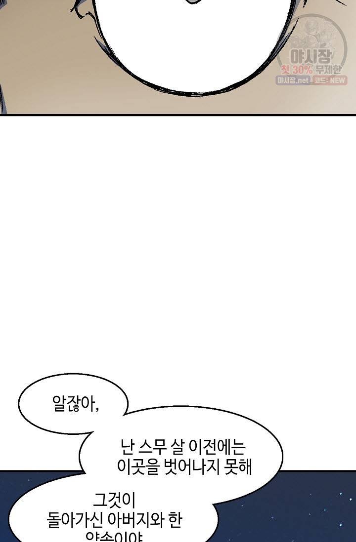 전왕전기 2화 18