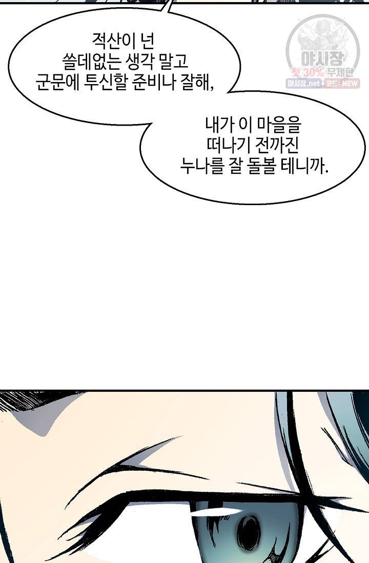 전왕전기 2화 21