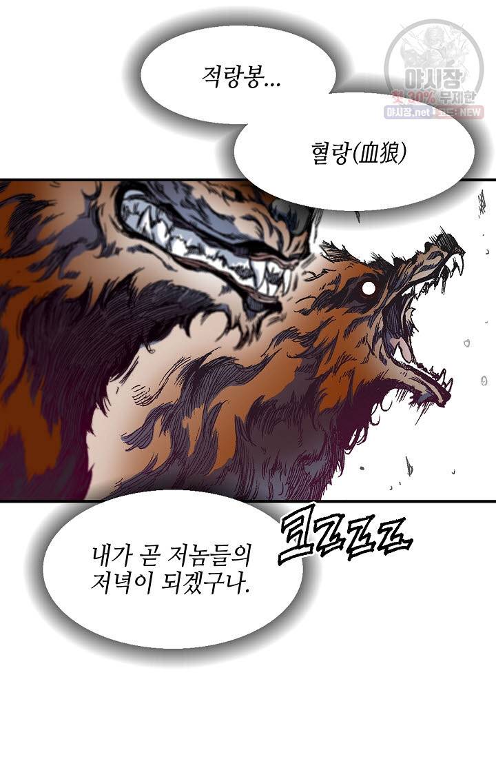 전왕전기 8화 5