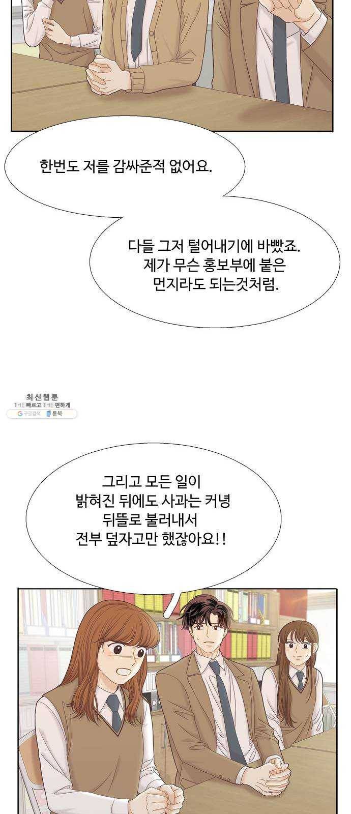 소녀의 세계 2부 54화 8