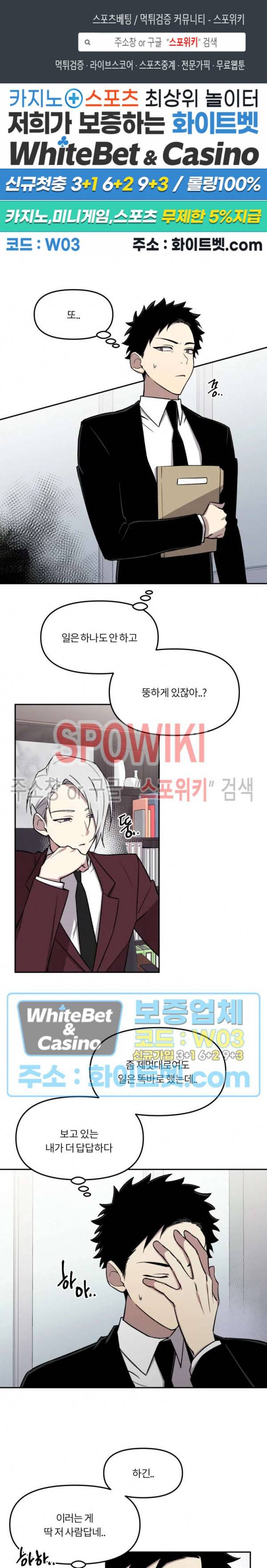 수상한 알바처 19화 1
