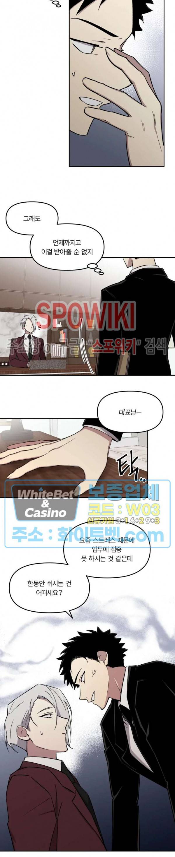 수상한 알바처 19화 2