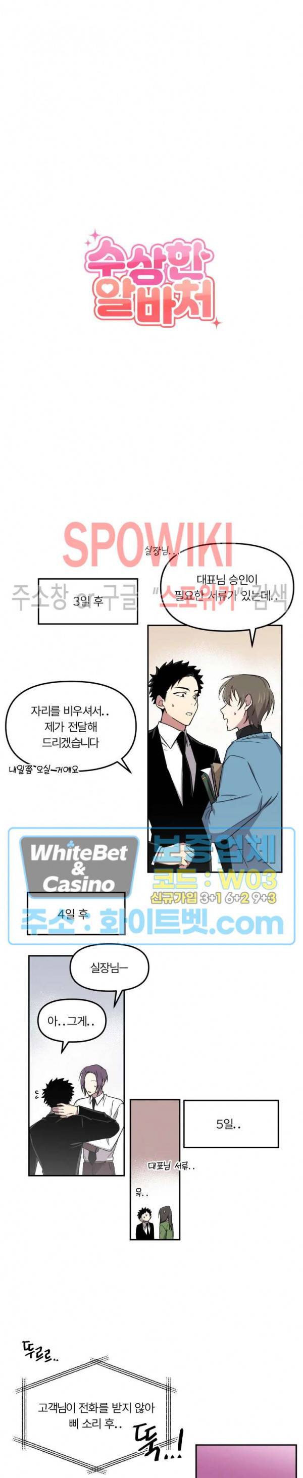수상한 알바처 19화 3