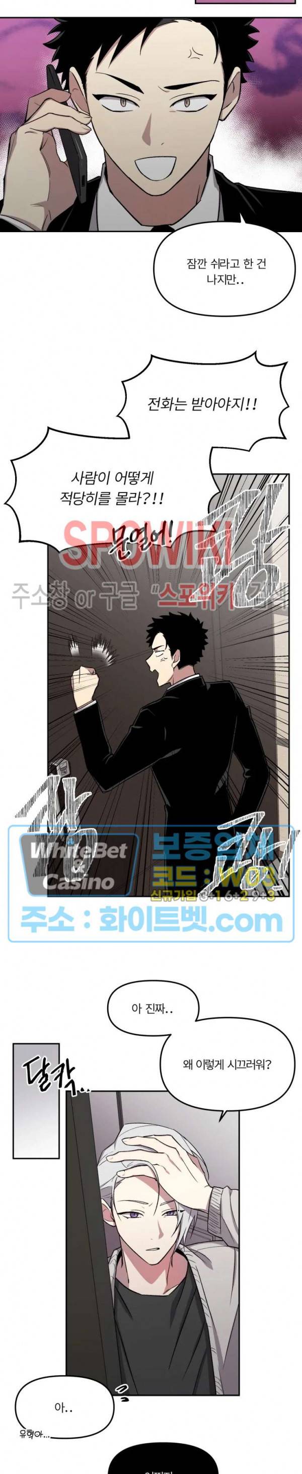 수상한 알바처 19화 4