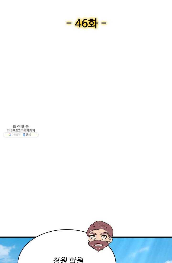 현질해서 최강으로 레벨업 46화 2