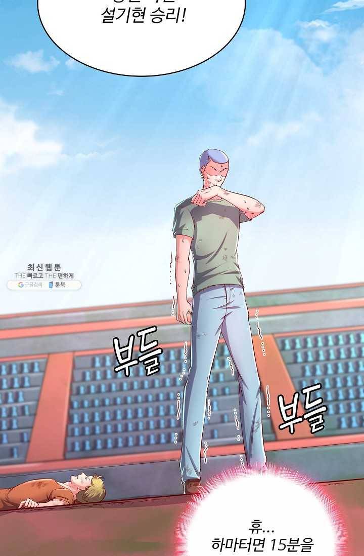 현질해서 최강으로 레벨업 46화 3