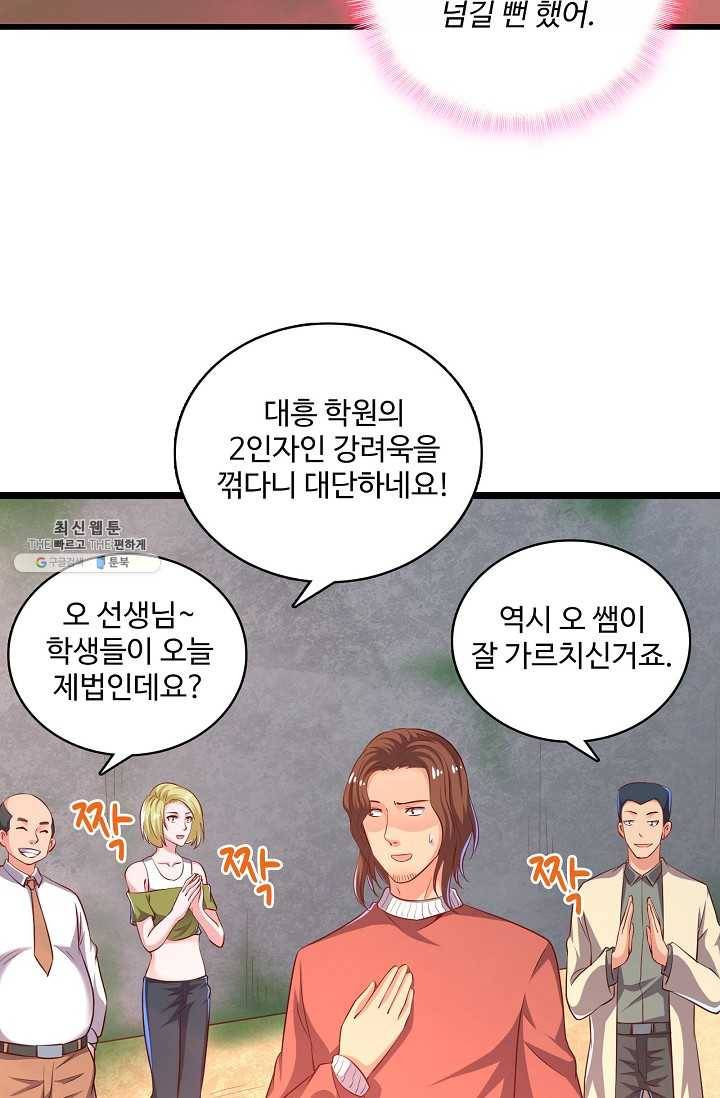현질해서 최강으로 레벨업 46화 4