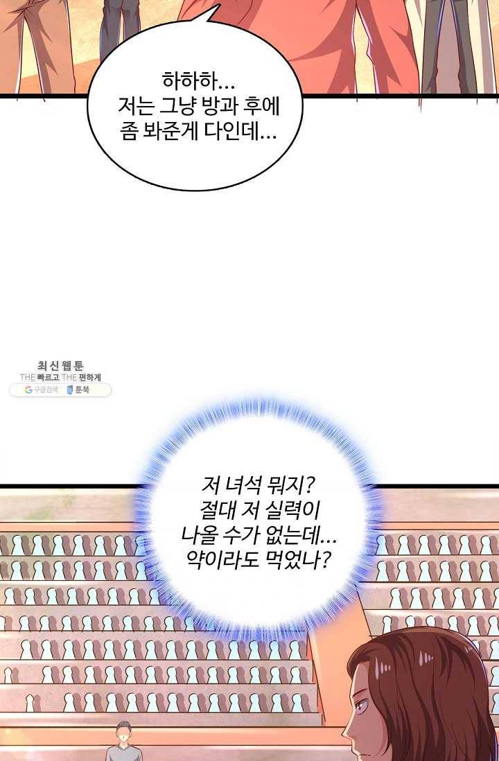 현질해서 최강으로 레벨업 46화 5