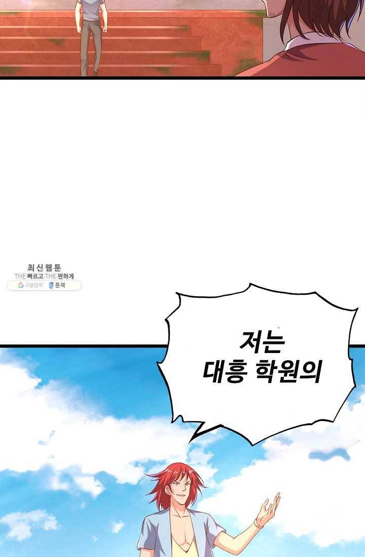 현질해서 최강으로 레벨업 46화 6