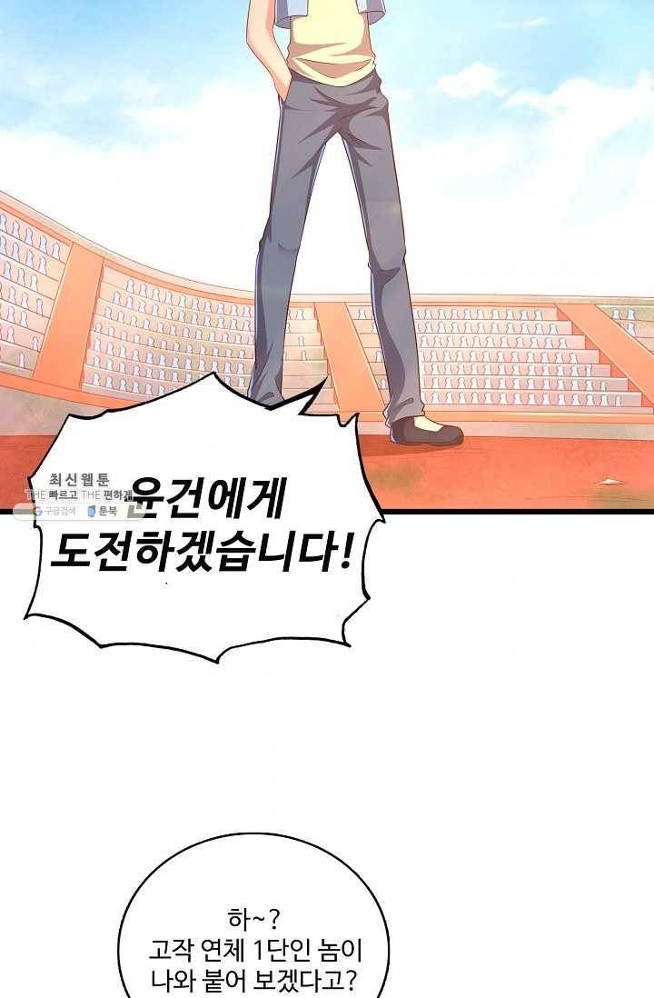 현질해서 최강으로 레벨업 46화 7