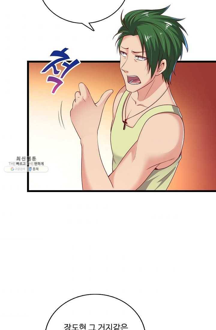 현질해서 최강으로 레벨업 46화 8