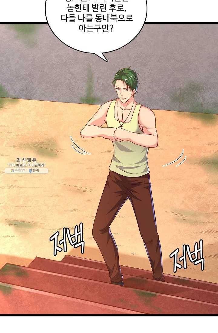 현질해서 최강으로 레벨업 46화 9