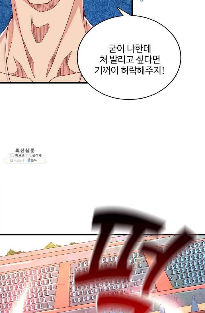 현질해서 최강으로 레벨업 46화 11