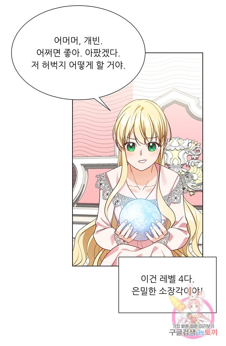 어서 와, 이런 악녀 처음이지 11화 11
