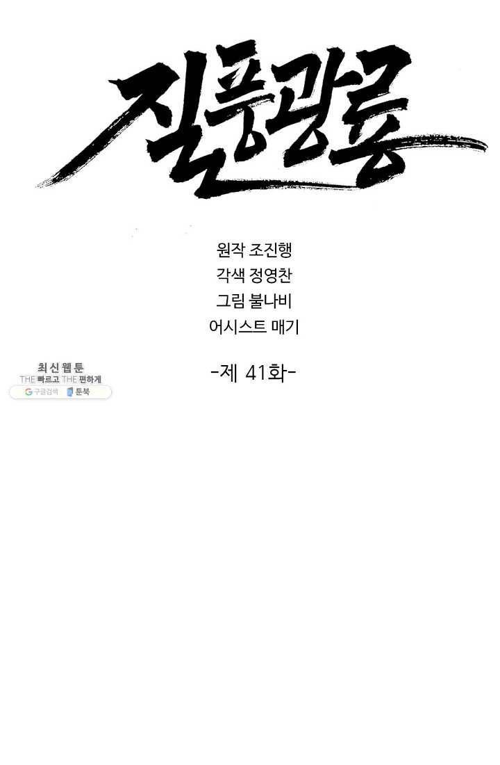 질풍광룡 41화 2