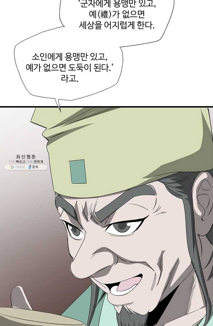 질풍광룡 41화 8