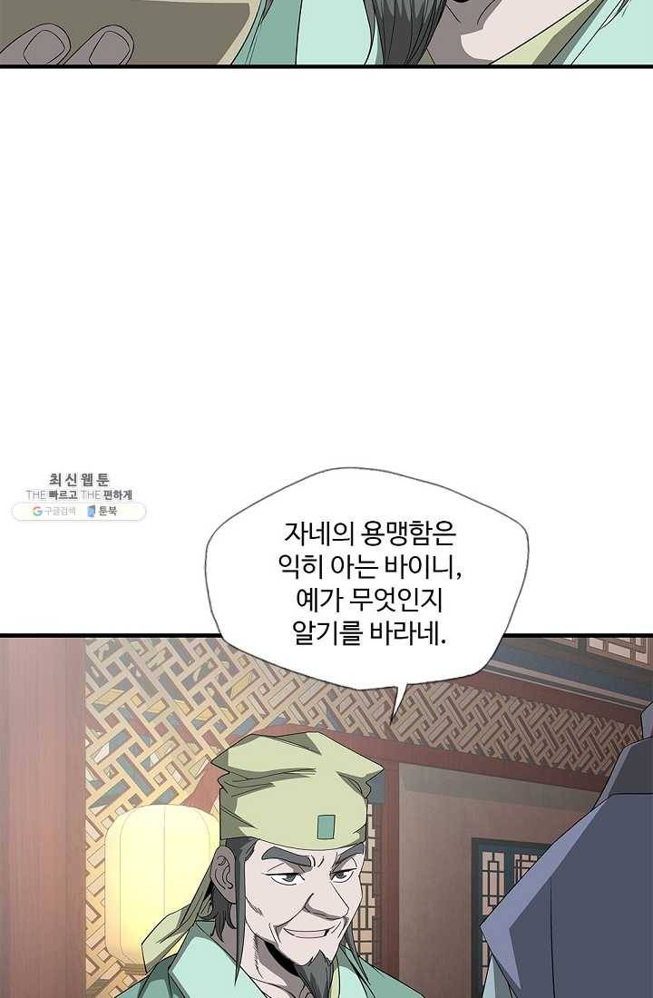 질풍광룡 41화 9