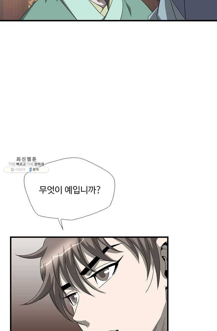 질풍광룡 41화 10
