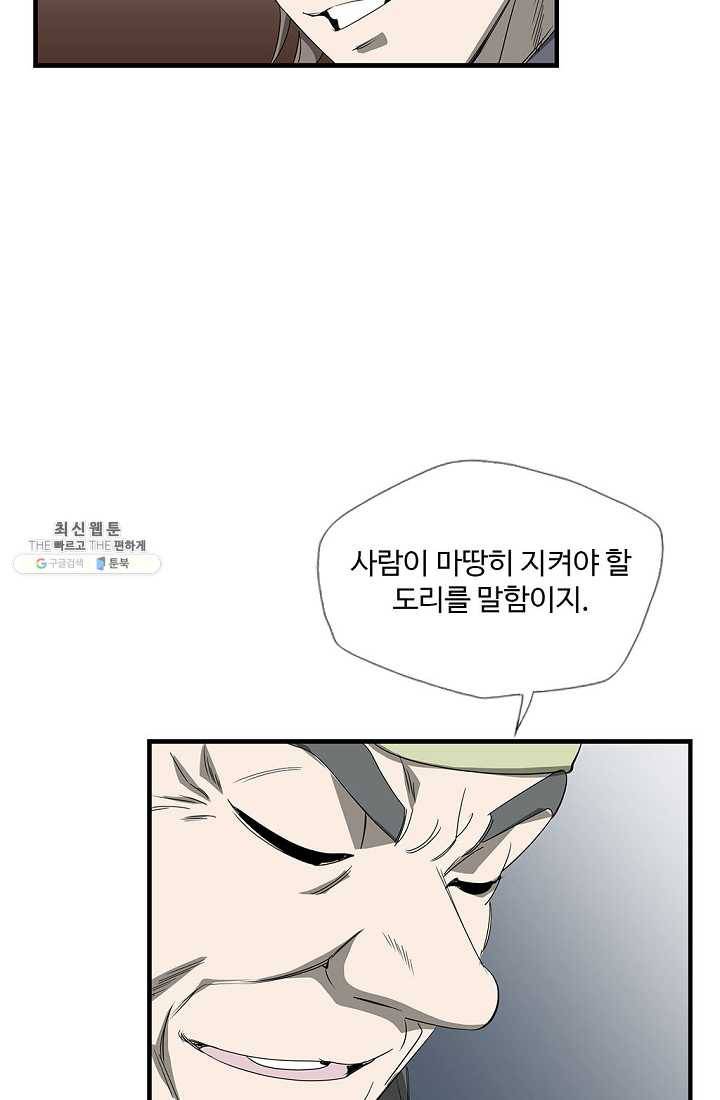 질풍광룡 41화 11