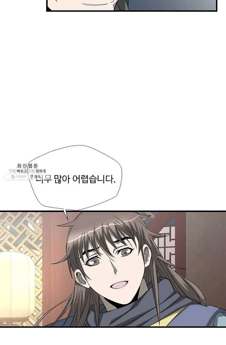 질풍광룡 41화 12