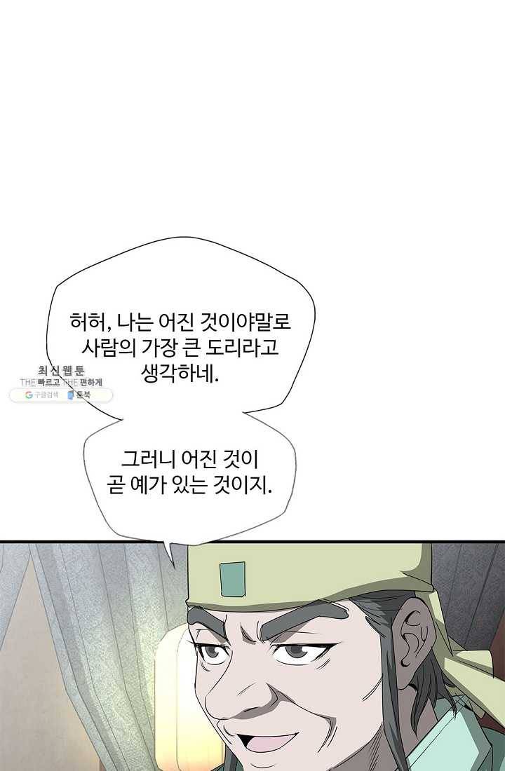 질풍광룡 41화 13