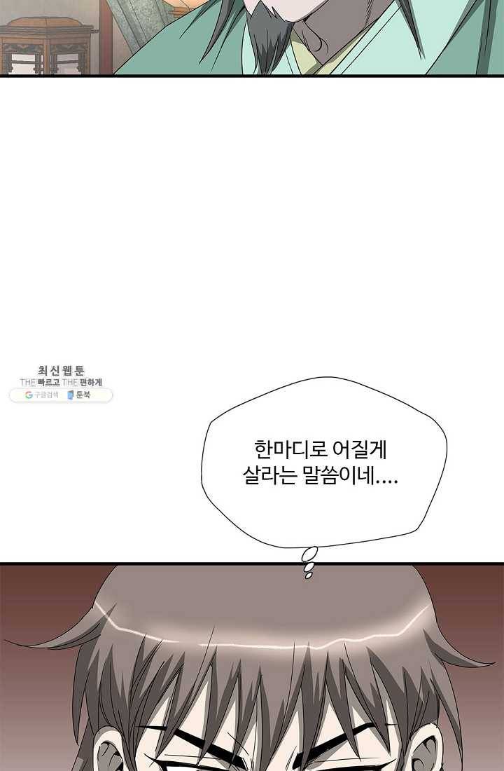 질풍광룡 41화 14