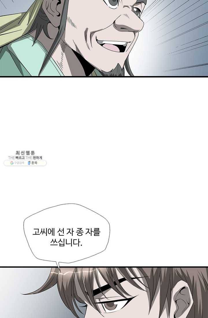질풍광룡 41화 17