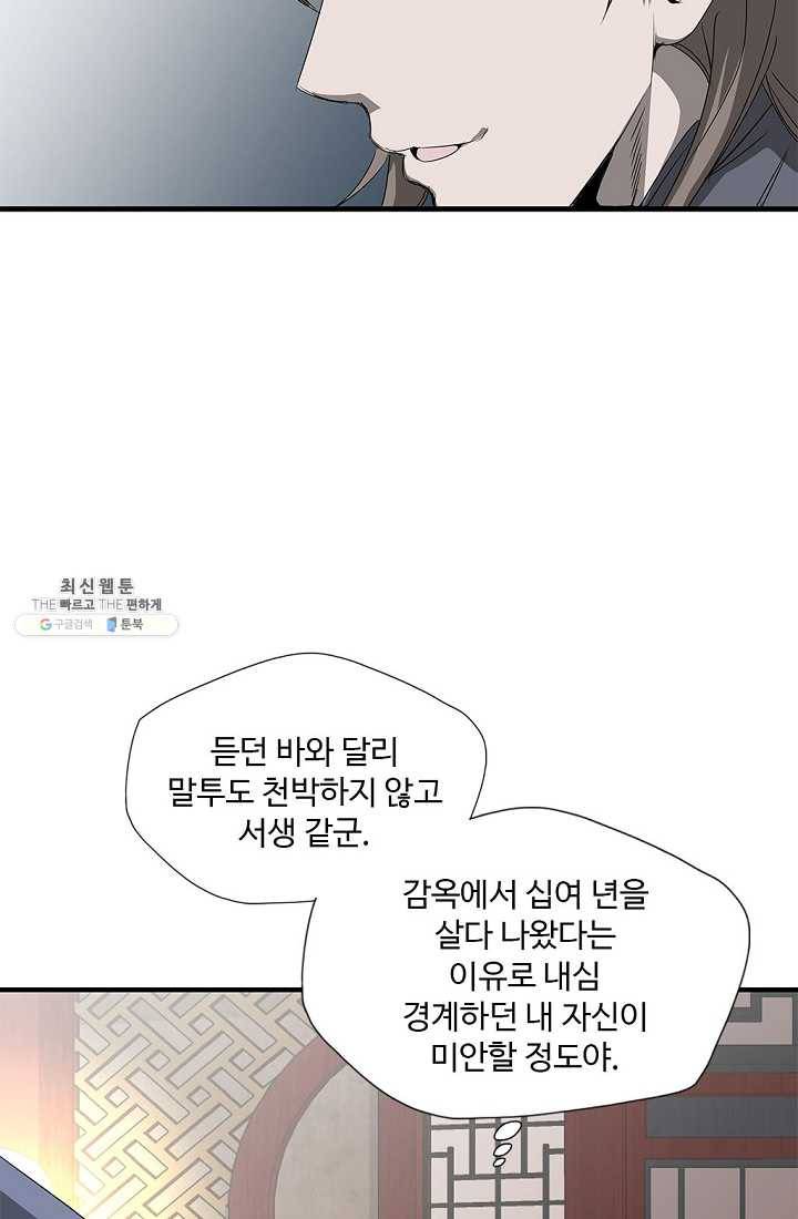 질풍광룡 41화 18
