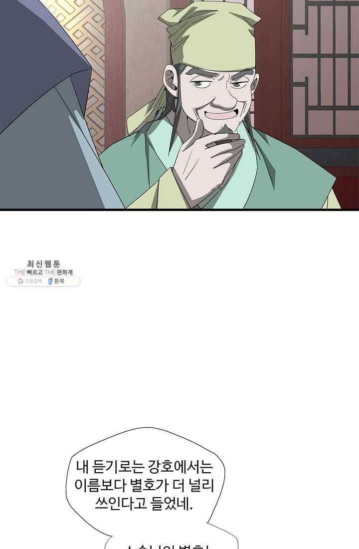 질풍광룡 41화 19