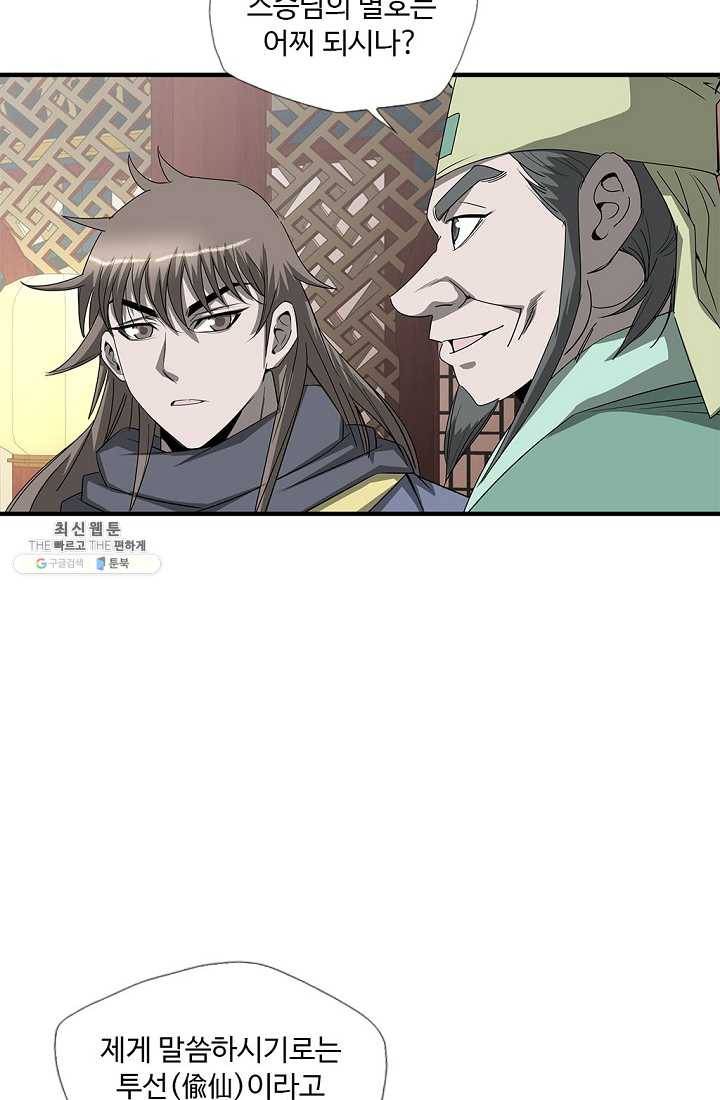 질풍광룡 41화 20
