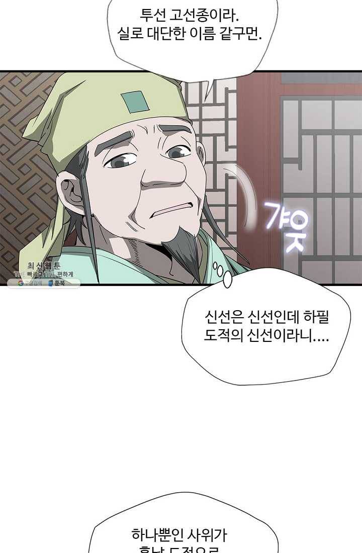 질풍광룡 41화 22