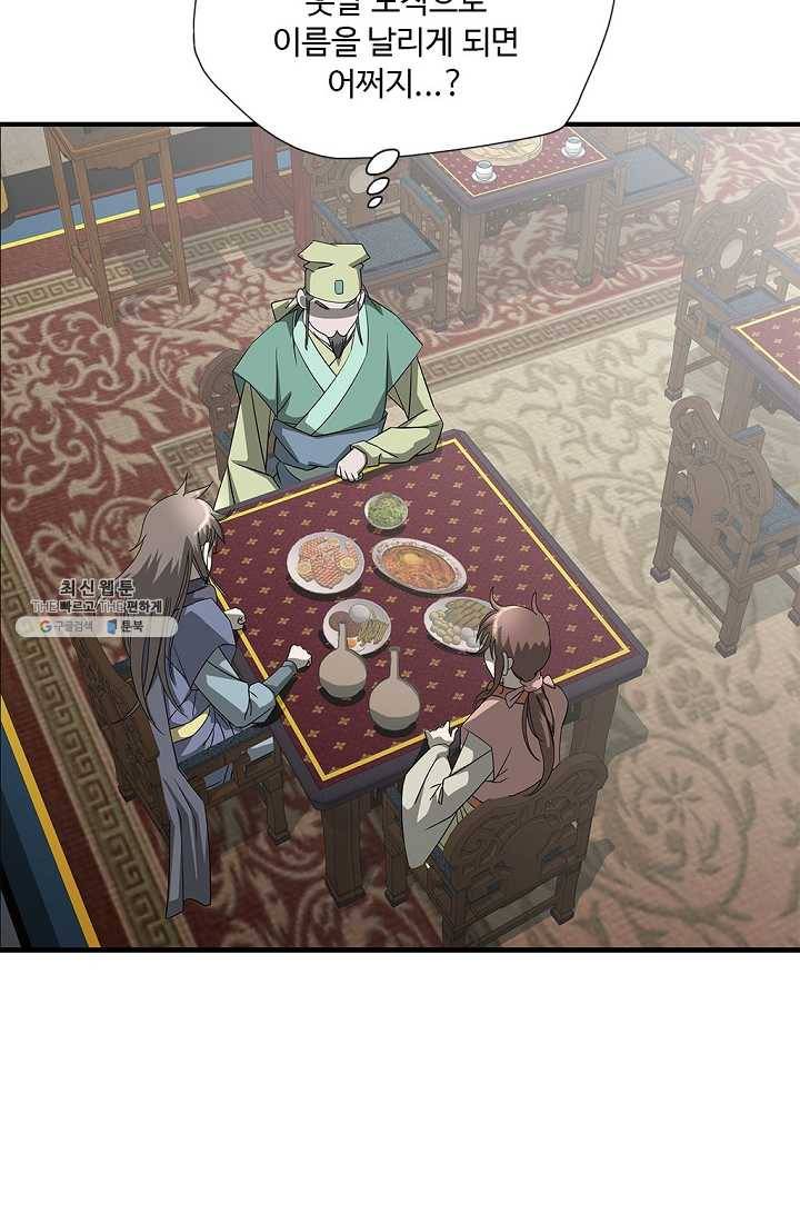 질풍광룡 41화 23
