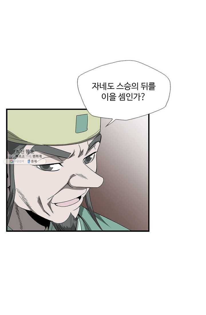질풍광룡 41화 24