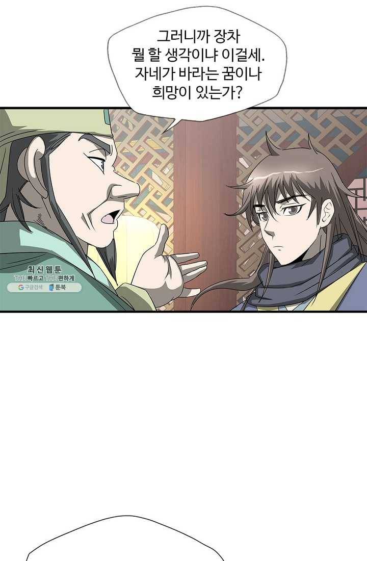 질풍광룡 41화 26