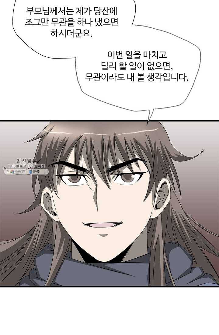 질풍광룡 41화 27