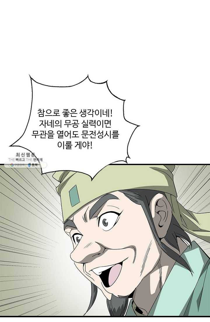 질풍광룡 41화 28