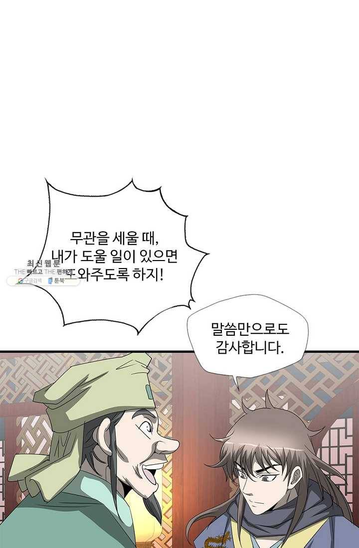 질풍광룡 41화 29