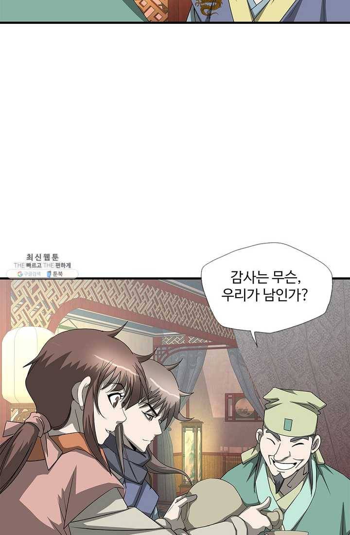 질풍광룡 41화 30