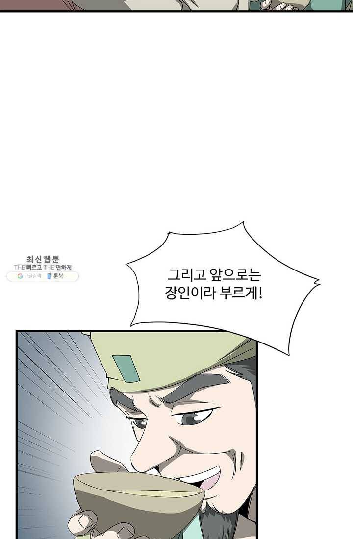 질풍광룡 41화 31
