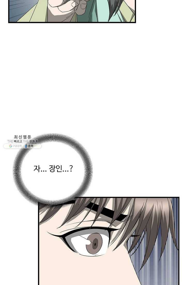 질풍광룡 41화 32