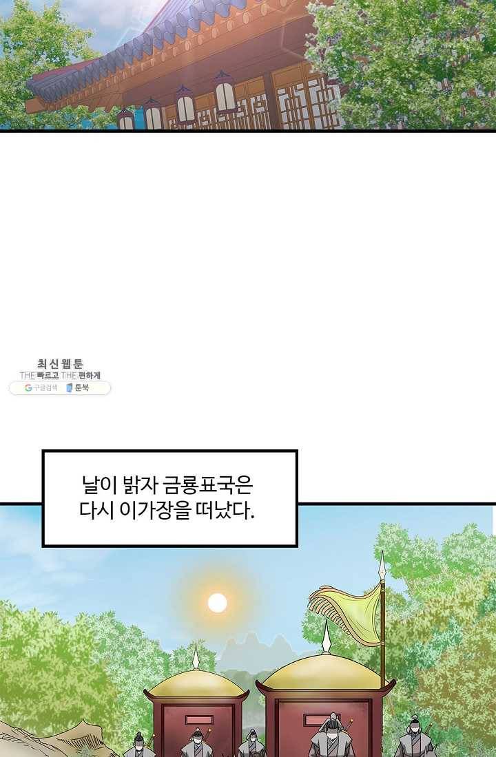 질풍광룡 41화 35