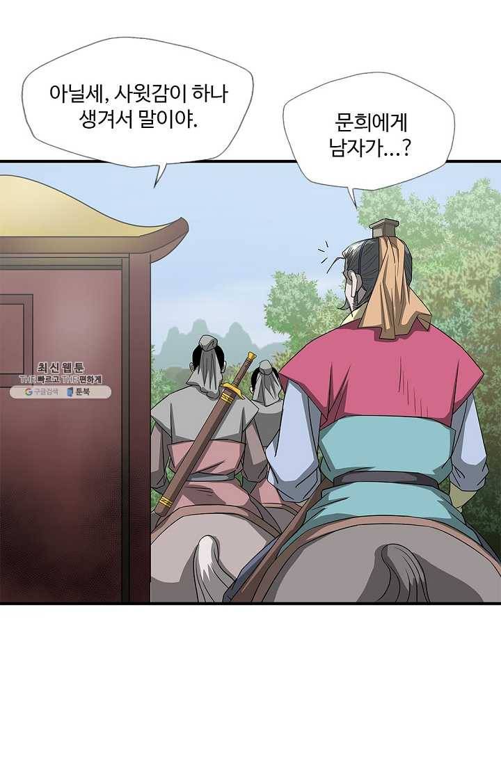 질풍광룡 41화 42