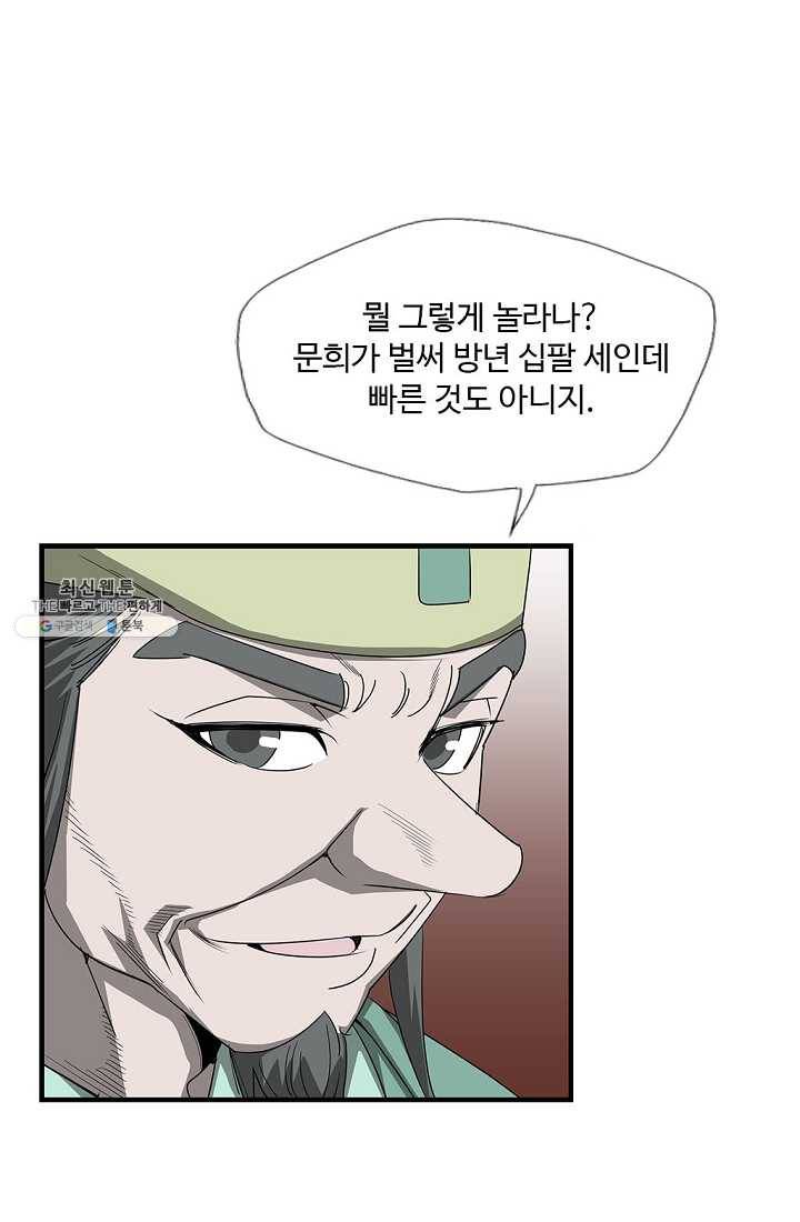 질풍광룡 41화 43