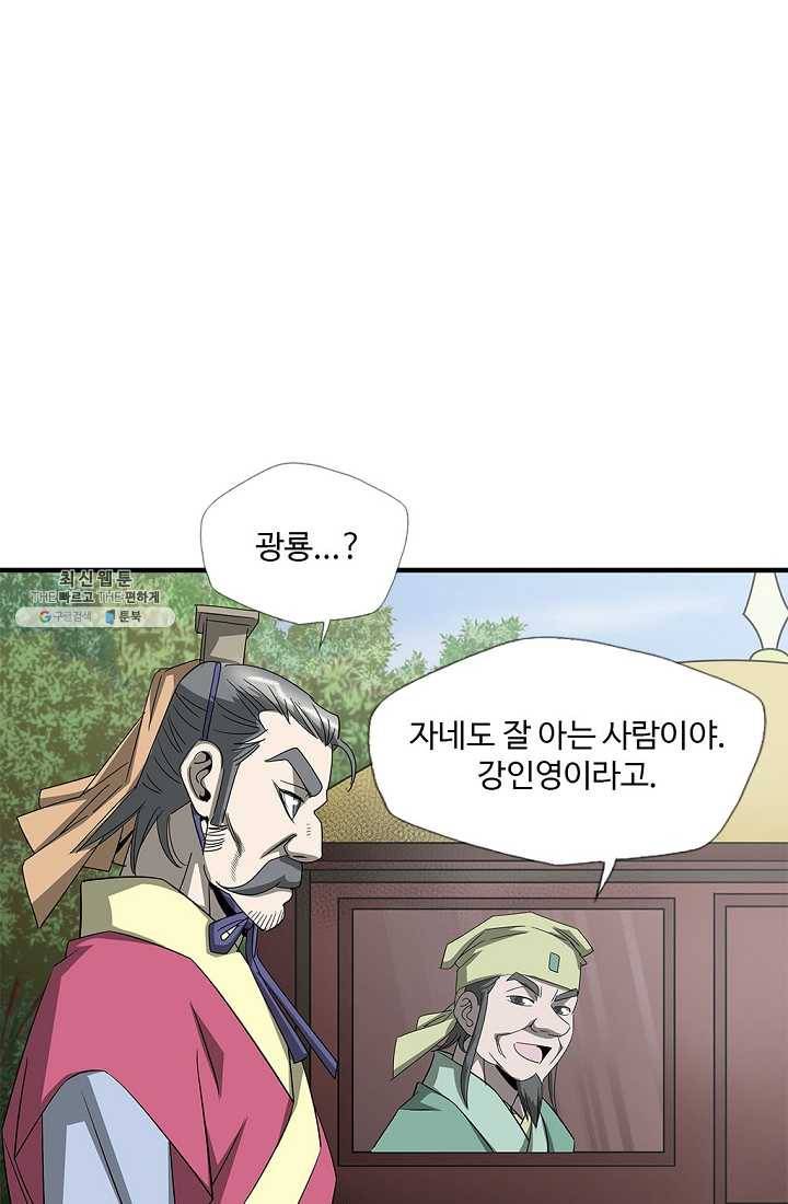 질풍광룡 41화 45