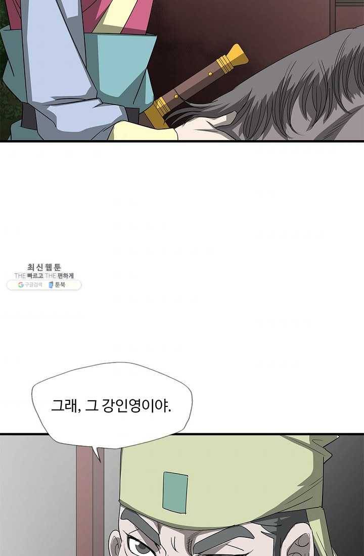 질풍광룡 41화 46